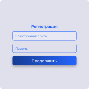 Зарегистрируйтесь